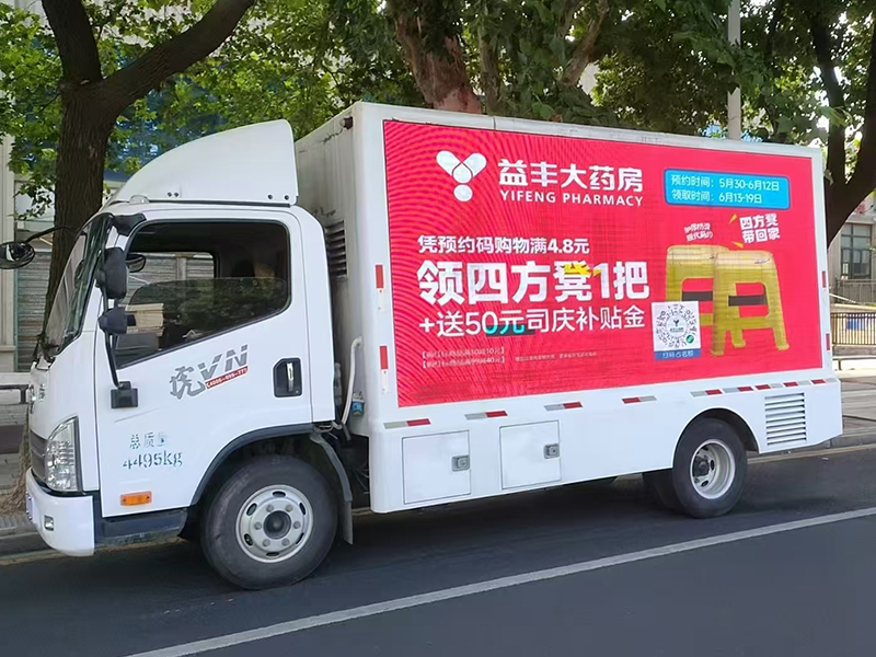 移动 LED 广告车-吉祥传媒