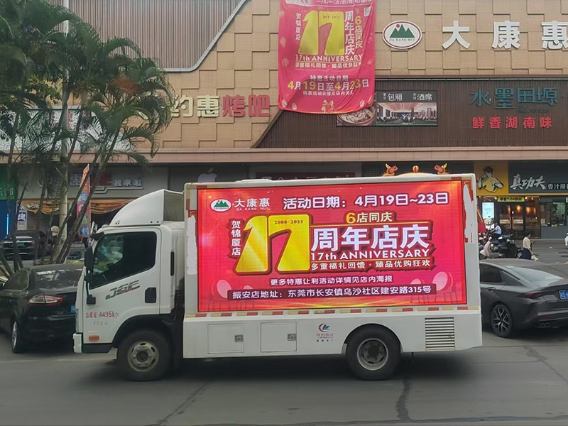 广东广州东莞深LED品牌广宣传